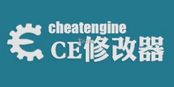 ce修改器新手使用教程