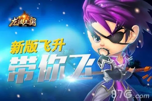 龙纹三国新版飞升怎么过 武将怎么搭配