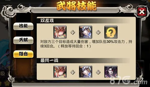 亿次元战记武将