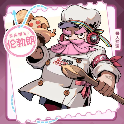 角色介绍-冰丨人气糕点主厨-闯荡深渊伦勃朗