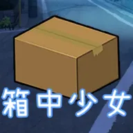 箱中少女手游2026-箱中少女官方最新版Androidv1.0.0.20231019