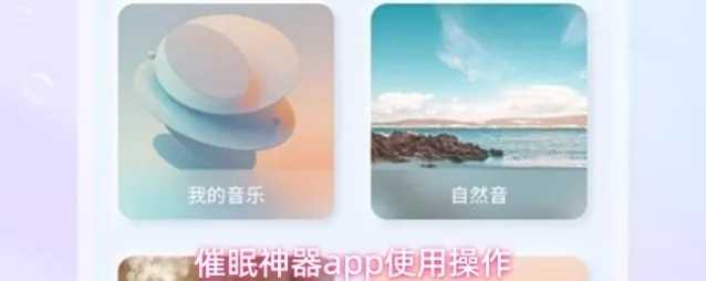催眠神器app使用操作