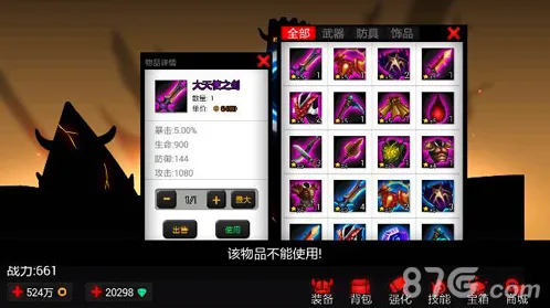 火柴人联盟装备