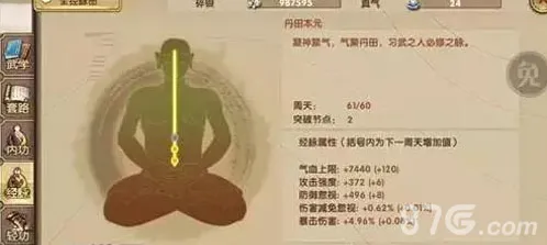 九阴真经手游经脉如何升级 经脉升级攻略