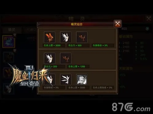 全民奇迹MU新版本精灵系统解析 精灵组合搭配介绍