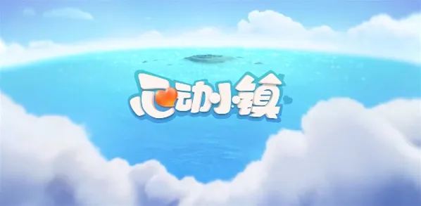 心动小镇3月3日溜溜橡木和无暇荧石采集位置-心动小镇溜溜橡木和无暇荧石在哪3.3