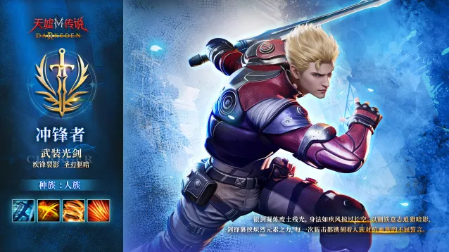 《天墟传说》冲锋者攻略指南丨疾锋裂影 圣刃驱暗