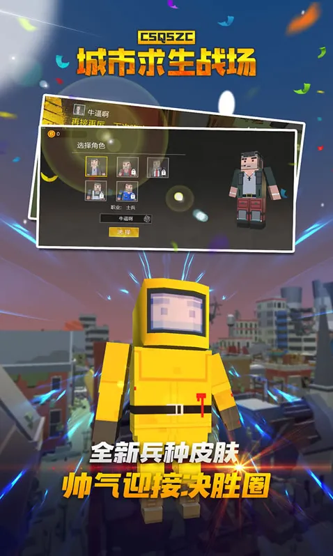城市求生战场就可以