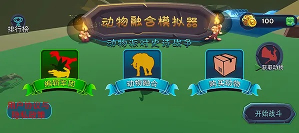 动物融合模拟器2动物