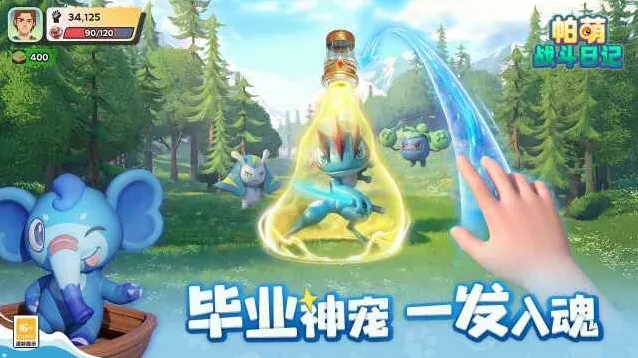 帕萌战斗日记探索