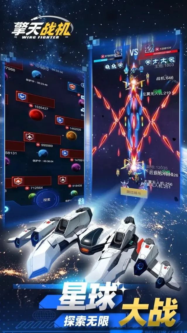 擎天战机战斗机