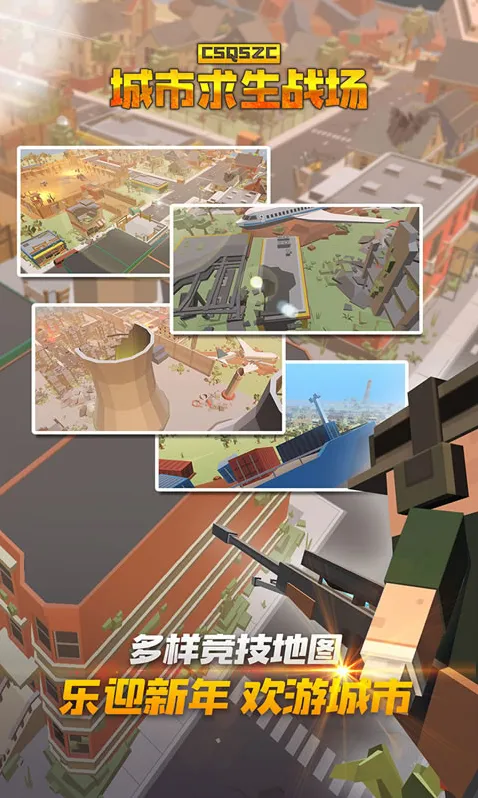 城市求生战场提供