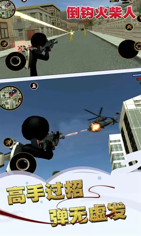 倒钩火柴人解锁