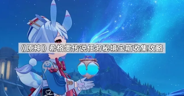 原神宝箱