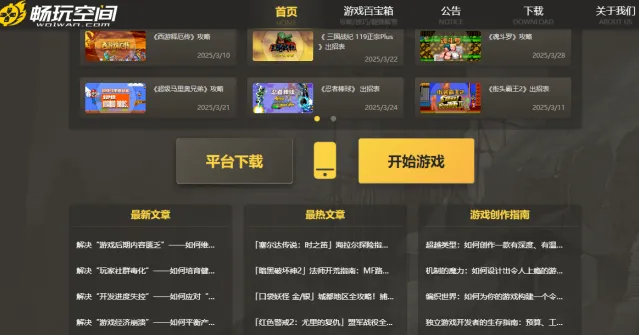 畅玩空间空间