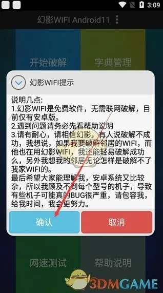 幻影WIFI点击
