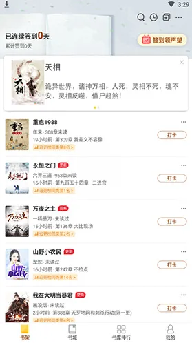 塔读小说夜间模式