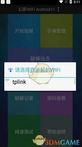 幻影WIFI破解