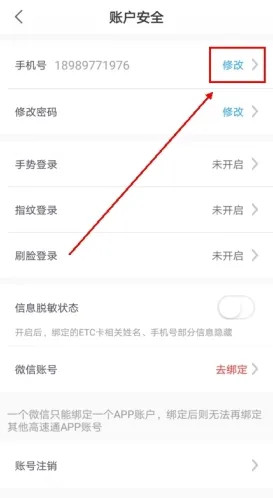 辽宁高速通手机号