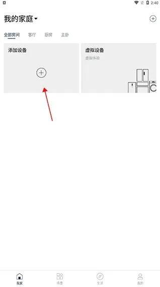 松下智能家电添加