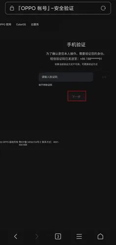 日记云笔记获取验证码