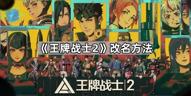 王牌战士2点券