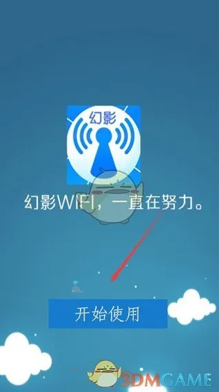 幻影WIFI幻影