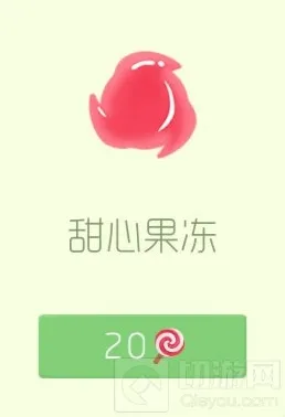 球球大作战果冻系列孢子皮肤之甜心果冻介绍