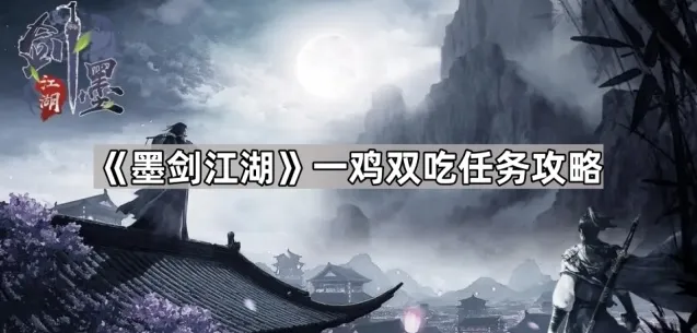 墨剑江湖藏宝图