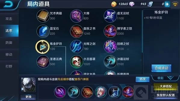 王者荣耀能力