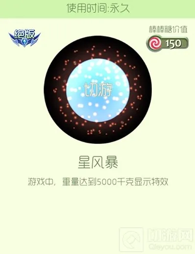 球球大作战星风暴光环皮肤获取途径和图鉴展示
