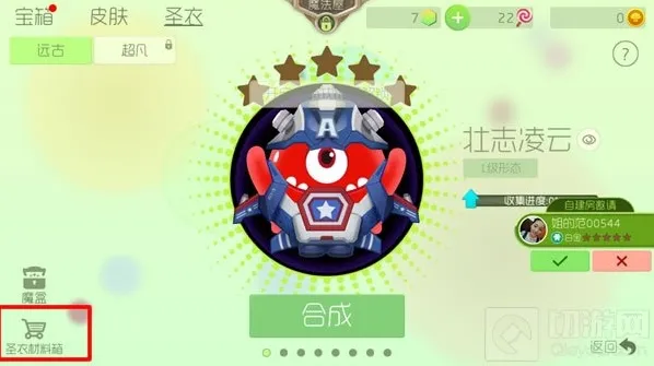 球球大作战超凡圣衣怎么解锁 超凡圣衣解锁指南