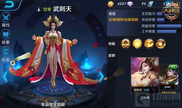 王者荣耀武则天
