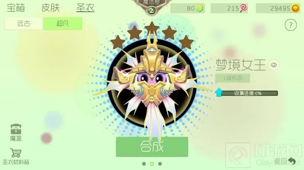 球球大作战魔王