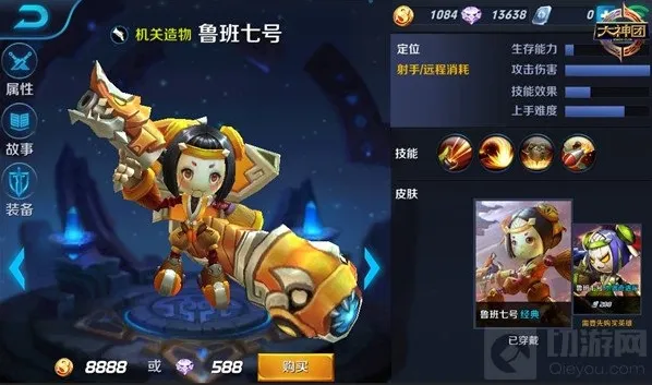 王者荣耀鲁班七号