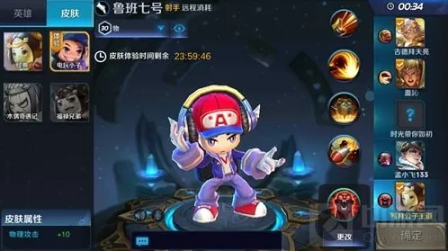 王者荣耀鲁班七号