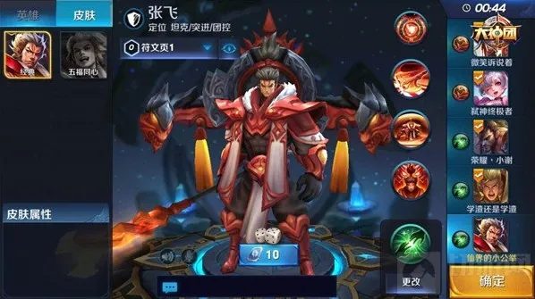 王者荣耀张飞