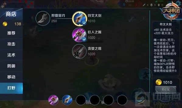 王者荣耀打野