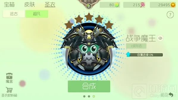 球球大作战合成材料