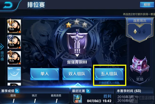 王者荣耀段位