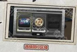 绝区零目的地