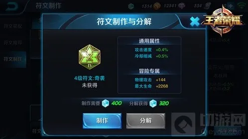 王者荣耀属性