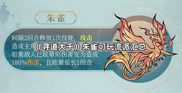 寻道大千朱雀