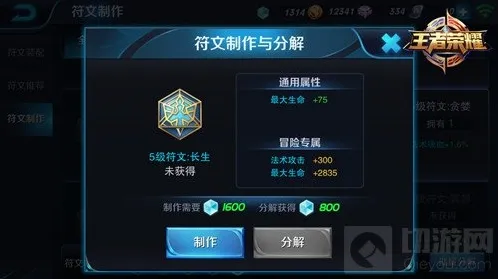 王者荣耀符文