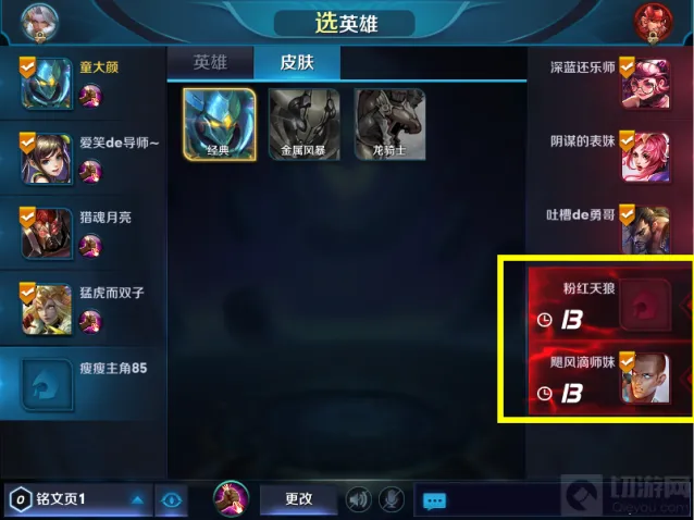 王者荣耀征召模式