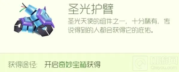 球球大作战圣光护臂怎么得 圣光天使材料获取