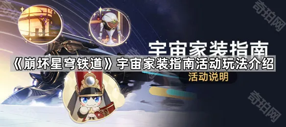 崩坏星穹铁道值日