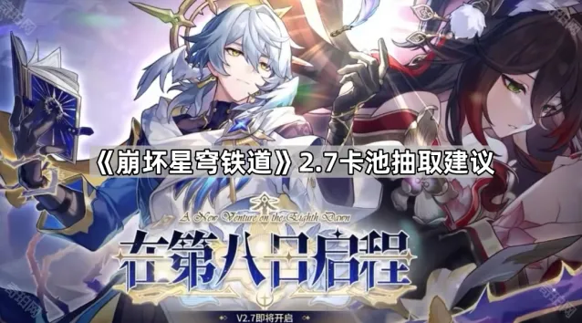 崩坏星穹铁道抽取
