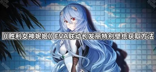 NIKKE胜利女神国际服迷你游戏