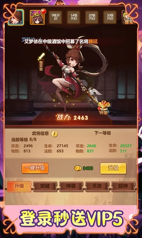 征程三国手游截图5